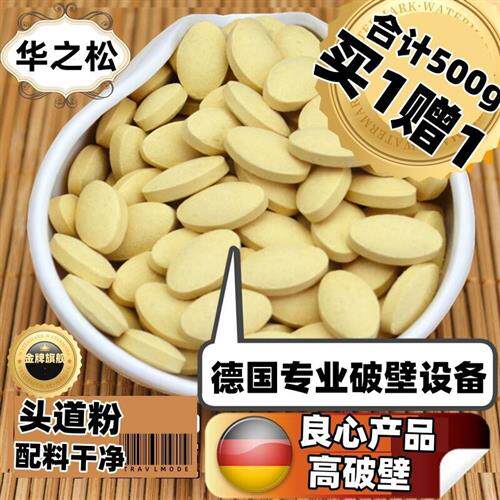 【高纯度】官方正品华之松500g1000片0.5g食用纯破壁松花粉片天然