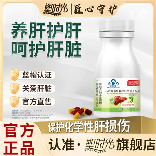 认准品牌塑时光【4盒1周期】塑时光葛根蜂胶白芍栀子养肝护肝胶囊