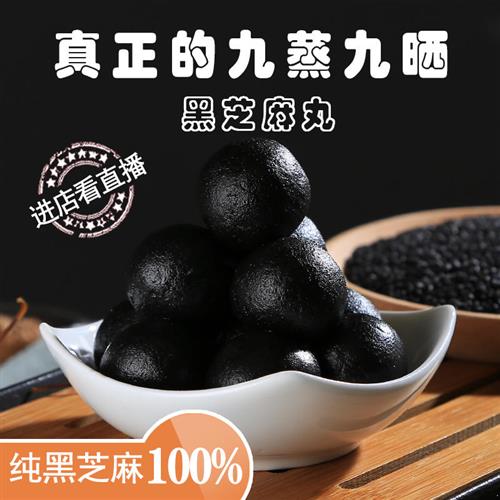 九蒸九晒黑芝麻丸和黄精黑芝麻丸古法手工制作柴火灶蒸无黑米黑豆