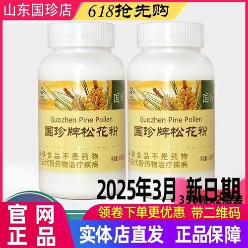 国珍牌松花粉片官方旗舰店正品新时代专营店原装带二维码330粒