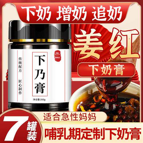 姜红下奶哺乳期下奶膏官方旗舰店姜红糖汤产后茶怀姜黑糖姜
