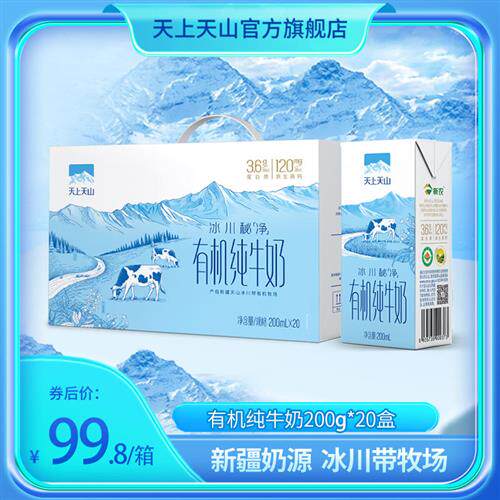 官方正品新农天上天山新疆有机高钙全脂纯牛奶学生成人早餐奶20盒