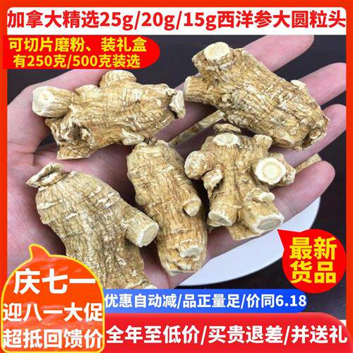 加拿大精选进口特级25g/15g大圆粒头西洋参段500克花旗参切片磨粉