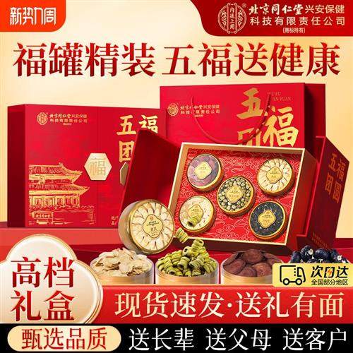 西洋参礼盒送礼长辈滋补养生补品营养品送父母三八妇女节礼品礼物