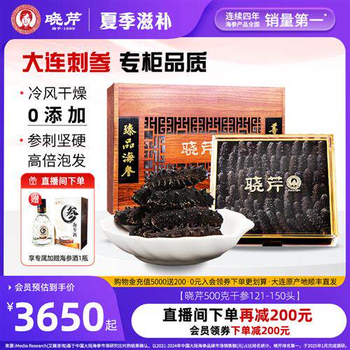 【爆款补贴】晓芹海参大连干海参500g礼盒特价辽刺参干货深海辽参