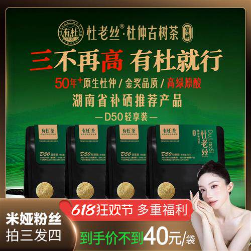 有杜茶杜老丝富硒杜仲古树黑茶张家界慈利野生杜仲叶绿原酸睡眠