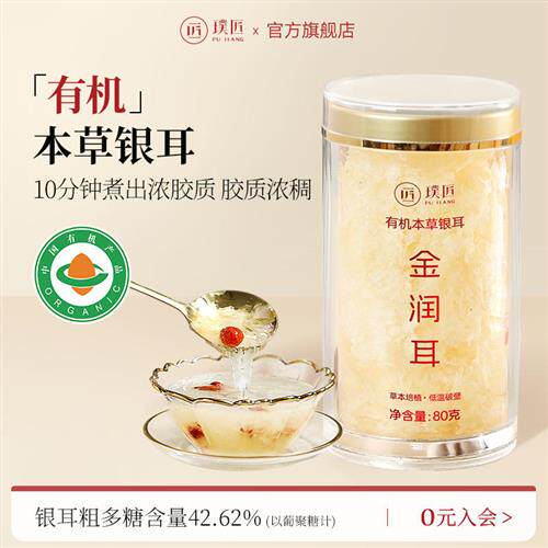 璞匠有机草本银耳干货金润耳古田本草银耳羹白木耳雪耳丑耳银耳碎
