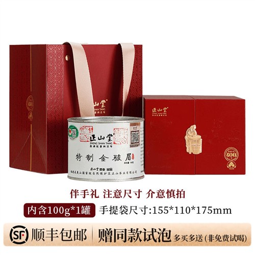 2025年新茶正山堂茶业特制金骏眉红茶特级茶叶礼盒装正宗送礼长辈