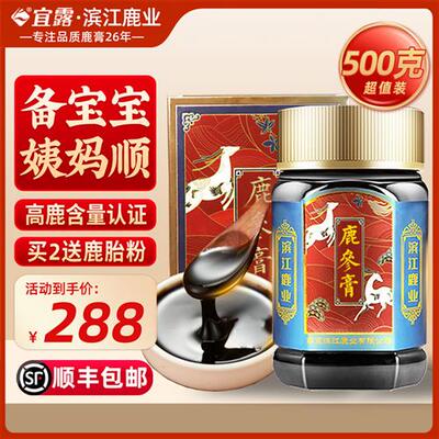 宜露鹿参膏胎膏女性鹿茸纯鹿胎粉素盘鹿血梅花鹿膏胶囊孕前暖参膏