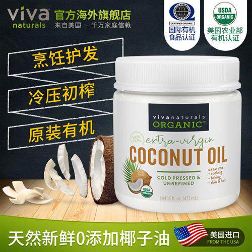 viva美国原装进口天然有机无糖天然冷榨食用椰子油护肤护发473ml