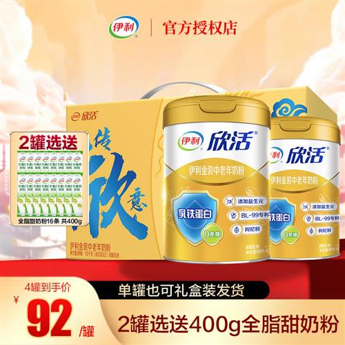 伊利欣活金装中老年奶粉800g高钙成人含乳铁蛋白益生菌牛奶粉礼盒