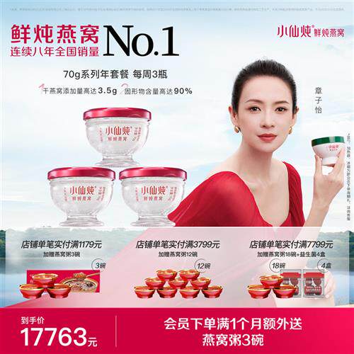 小仙炖鲜炖燕窝钻石碗70g*144瓶年套餐冰糖/无糖孕妇滋补品即食