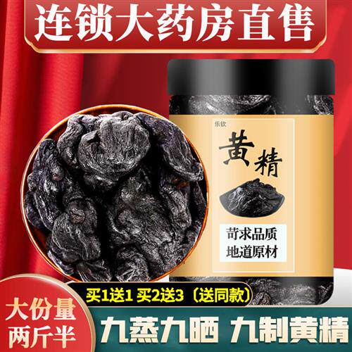 九华山黄精九晒九蒸中药材500g九制糯头无野生黄精枸杞子茶正品nn