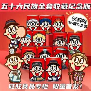 旺仔牛奶56民族版全套组合245毫升民族罐装大瓶五十六个民族自选