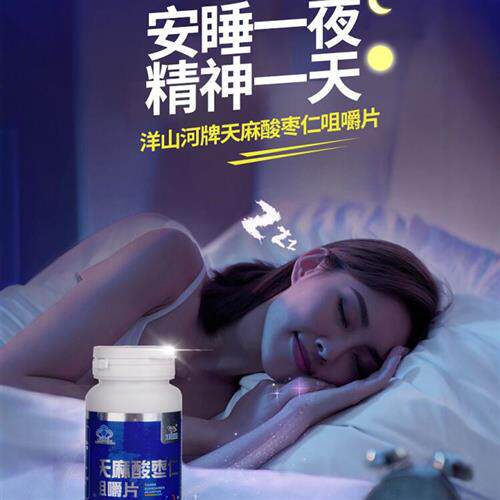 纯植物德江天麻酸枣仁天麻素睡眠片无褪黑色素片安睡成人好睡眠