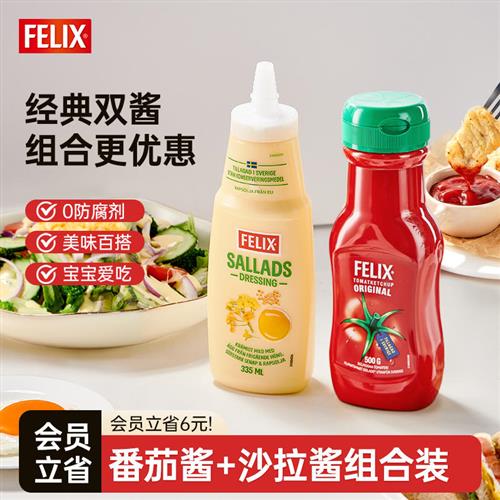菲力斯沙拉酱原装进口番茄酱调味料蛋黄酱水果沙拉三明治专用酱