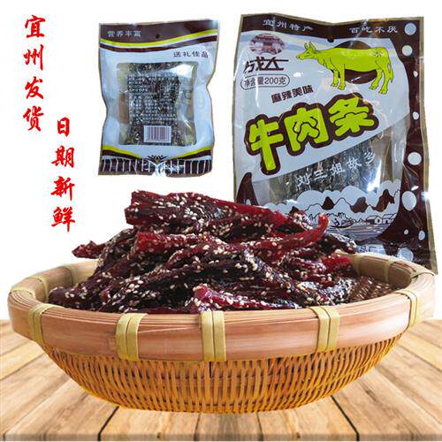包邮广西河池宜州三姐故乡特产成达牛肉条200克*3袋牛肉干麻辣味