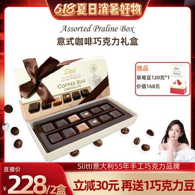 Slitti咖啡夹心巧克力礼盒意大利原装进口小礼物好零食生日礼物