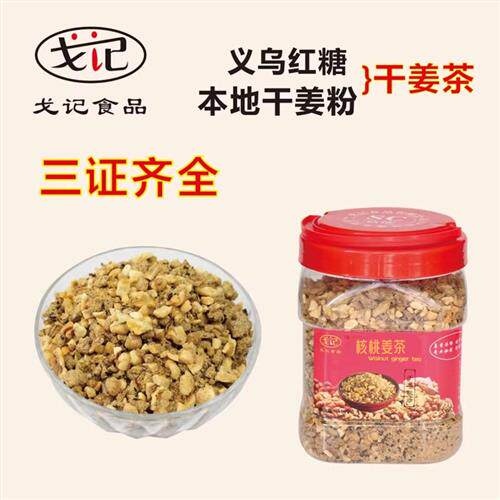 核桃姜茶 批零戈记姜茶 老姜茶 红糖姜茶 姜汁 五谷羹