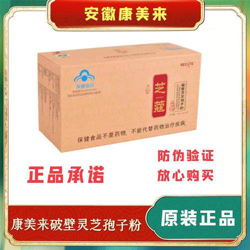 正品安徽康美来破壁灵芝孢子粉1g*32 安微大别山灵芝孢子粉