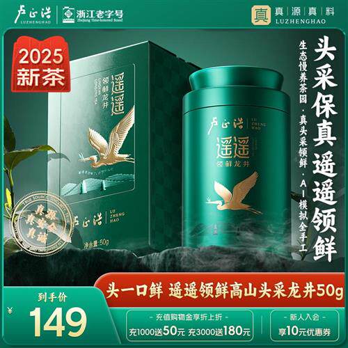 2025新茶上市卢正浩龙井茶开园头采明前特级遥遥领鲜杭州绿茶茶叶