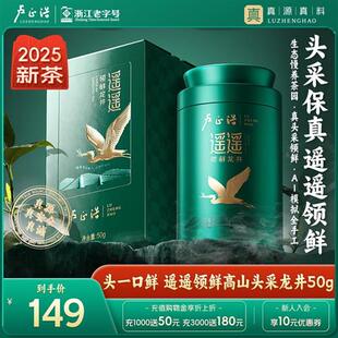 2025新茶上市卢正浩龙井茶开园头采明前特级遥遥领鲜杭州绿茶茶叶