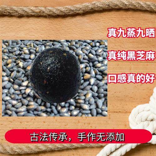 芝麻丸 九蒸九晒 手工 黑芝麻丸 黑芝麻蜜丸 九蒸九晒芝麻丸