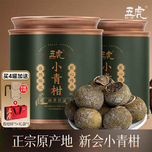 五虎新会小青柑普洱茶熟茶茶叶官方正宗柑普茶云南熟普陈皮普洱