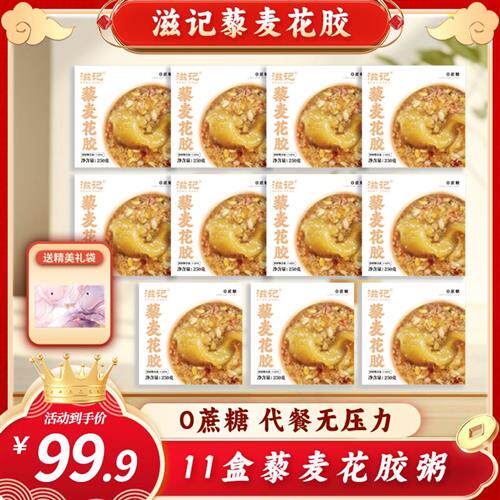 滋记藜麦花胶粥孕妇滋补速食代餐粥鱼肚即食银耳胶原蛋白粥小碗装