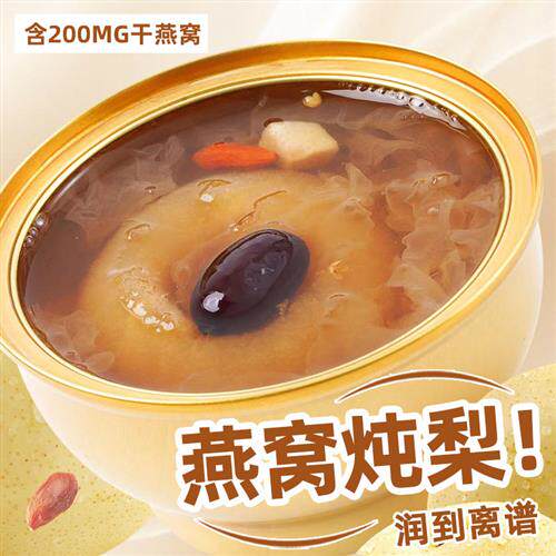 燕窝炖梨礼物冰糖烤梨滋补雪梨桂花陈皮枇杷银耳小吊梨520送礼盒
