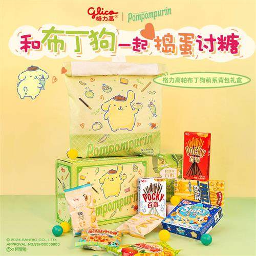 【直播专享】格力高布丁狗背包礼盒百醇百奇百力滋饼干零食