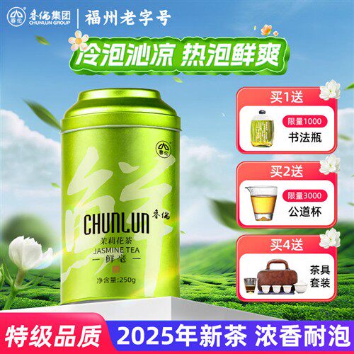 春伦飘雪茉莉花茶官方旗舰店正品特级浓香型2025新茶优质绿茶茶叶
