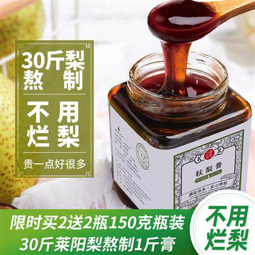 小碗良食秋梨膏 儿童梨膏 莱阳慈梨膏250g瓶 礼盒装梨膏送礼