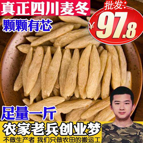 麦冬川麦冬四川麦门冬无硫磺本色中药材另售玉竹沙参当归党参500g