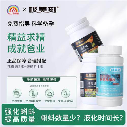 极美刻伟奇通虫草油菜花粉压片糖果成人男士指导备孕精子数量Z