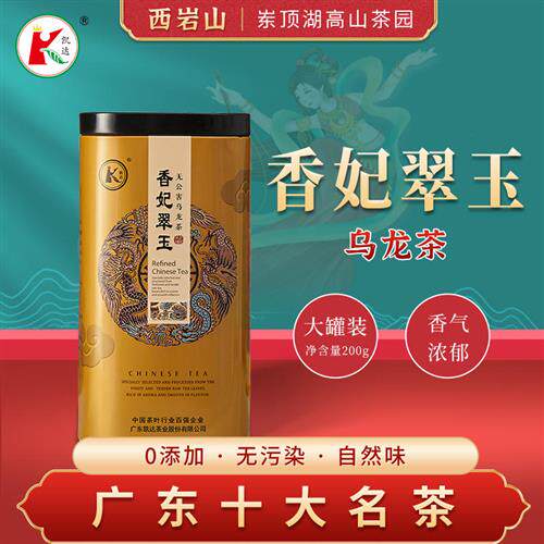 香妃翠玉凤凰单枞茶2025年新茶春茶凯达茶叶乌龙茶特级单丛茶200g