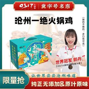 火锅鸡沧州0317正宗特产清真速食3斤鸡腿肉 精美礼盒