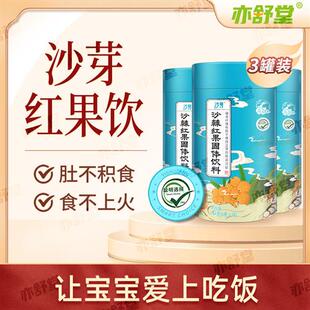 亦舒堂沙芽红果饮官方旗舰店儿益生元喜低聚果糖沙棘茶山楂鸡内金