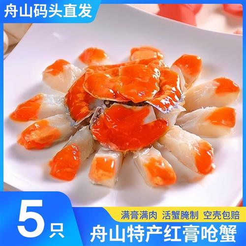 舟山红膏呛蟹咸蟹酱母蟹即食海鲜梭子蟹整只生腌螃蟹海蟹醉蟹特产
