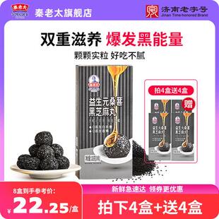 秦老太桑葚黑芝麻丸无加白砂糖手工孕妇儿童食养芝麻球126g盒袋装