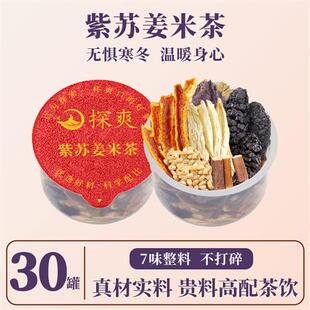 紫苏姜米茶炒米茶生姜藿香紫苏饮霍香荷叶陈皮花椒暖阳元气茶泡水