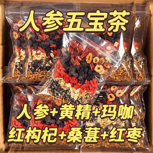 人参五宝八宝茶男士黑红枸杞茶男肾补精熬夜桑葚红枣体虚肾养生茶