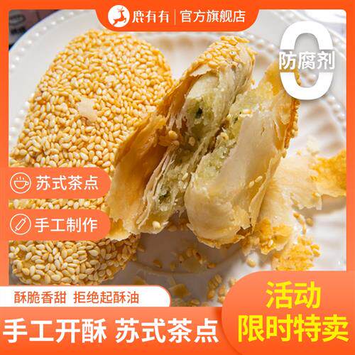 鹿有有烧饼上海苏州蟹壳黄葱油酥饼早餐半成品加热即食速冻芝麻糕