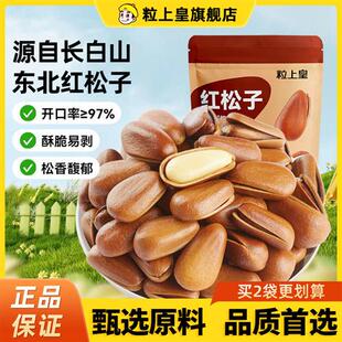粒上皇必吃节红松子仁208g*2袋松子特级特大东北大松子手剥小零食