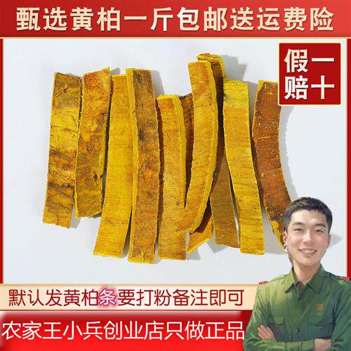 黄柏 川黄柏关黄柏 500克一斤1件包邮 去皮黄柏 无硫黄柏送运费险