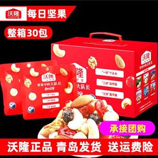 沃隆每日坚果750g混合坚果中的大队长小包装三好坚果零食成人款