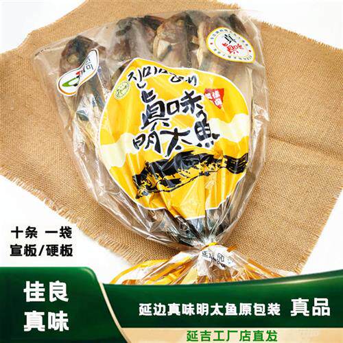 佳良真味明太鱼宣板硬板10条一袋包邮延边朝鲜鳕鱼干明 太鱼新品