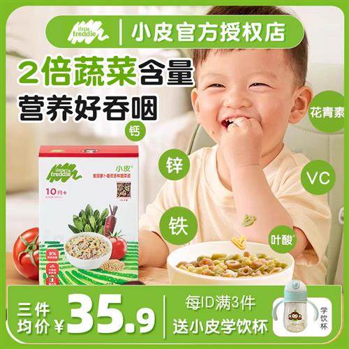 小皮进口宝宝面条婴儿童幼儿无添加盐蔬菜卡通辅食面蝴蝶面10个月