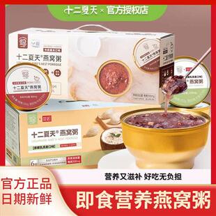 十二夏天燕窝粥牛奶黑米八宝粥厚椰乳免煮即食早餐孕妇滋补速食粥