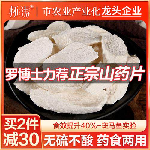 怀涛怀山药片干片河南焦作温县正宗垆土铁棍山药干淮山药干中药材